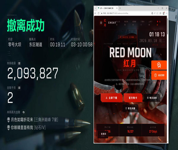 三角洲小熊猫辅助直装透视自瞄效果